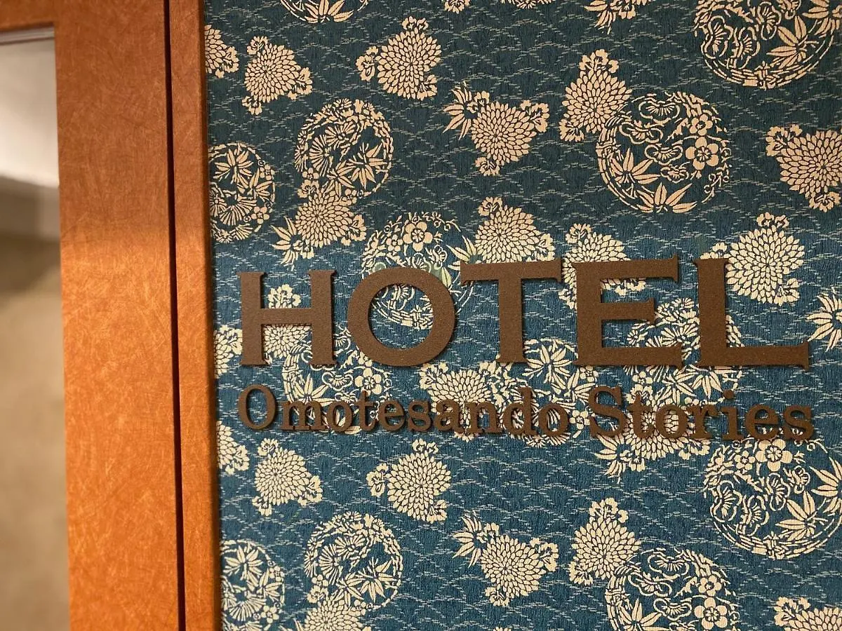 Hotel Omotesando Stories / Vacation Stay 81917 Tokyo prefektur